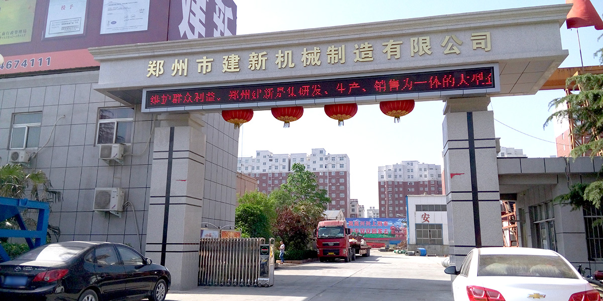 鄭州建新機(jī)械制造有限公司廠區(qū)照片